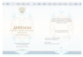 Диплом колледжа 2014 - 2019 в Ногинске