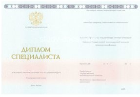 Диплом специалиста 2014-2020 в Ногинске