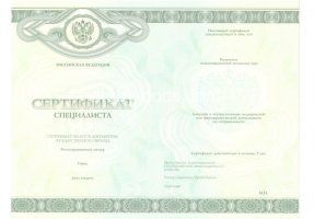 Медицинский сертификат специалиста в Ногинске