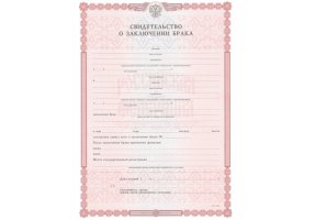 Свидетельство о браке в Ногинске